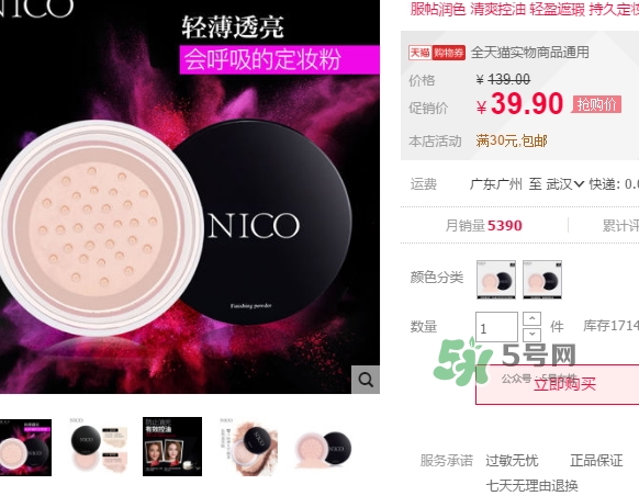 nico妮蔻散粉定妝粉怎么樣？nico散粉定妝粉怎么用？