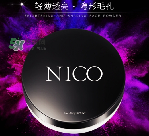 nico妮蔻散粉定妝粉怎么樣？nico散粉定妝粉怎么用？