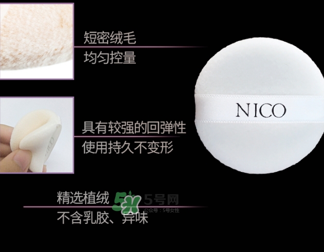 nico妮蔻散粉定妝粉怎么樣？nico散粉定妝粉怎么用？