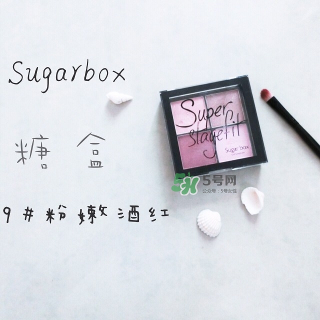 sugarbox是什么牌子？sugarbox糖盒好用嗎