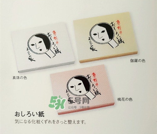 京都yojiya吸油紙怎么樣？yojiya優(yōu)佳雅吸油紙哪個顏色好用