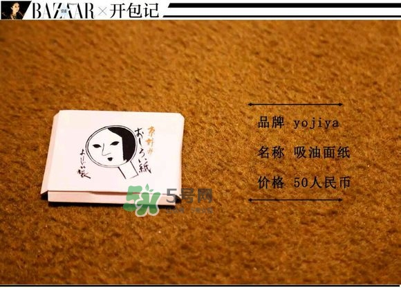 京都yojiya吸油紙怎么樣？yojiya優(yōu)佳雅吸油紙哪個顏色好用