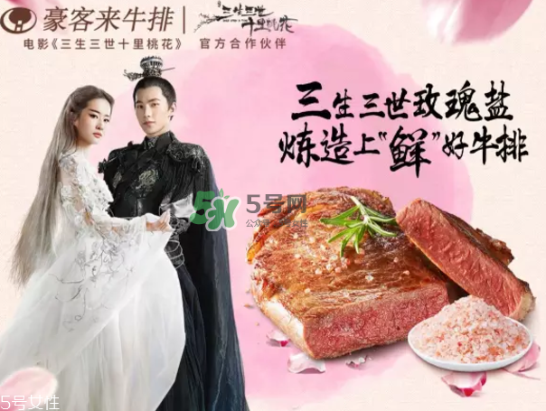 豪客來喜馬拉雅玫瑰鹽牛排好吃嗎？什么味道？
