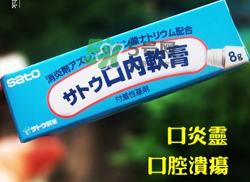 sato佐藤口內(nèi)軟膏怎么樣？sato佐藤口內(nèi)炎軟膏怎么用？