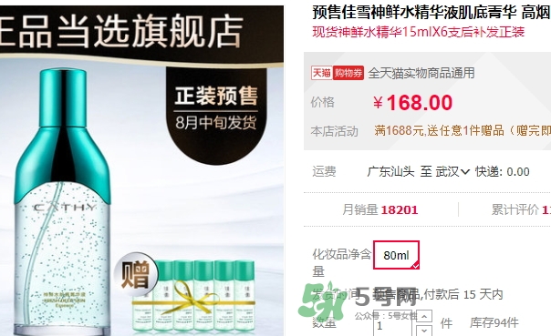 佳雪神鮮水多少錢？佳雪神鮮水肌底菁華液專柜價(jià)格