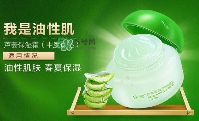 佳雪蘆薈保濕霜成分 佳雪蘆薈保濕霜有激素嗎？