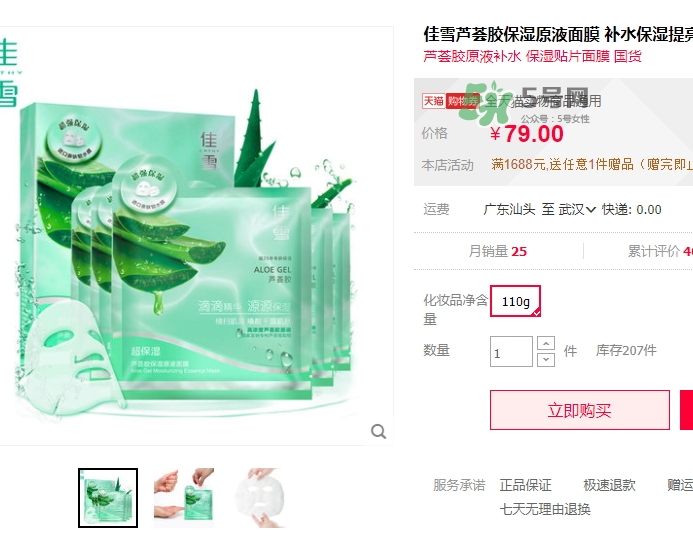 佳雪面膜怎么樣？佳雪面膜好用嗎？