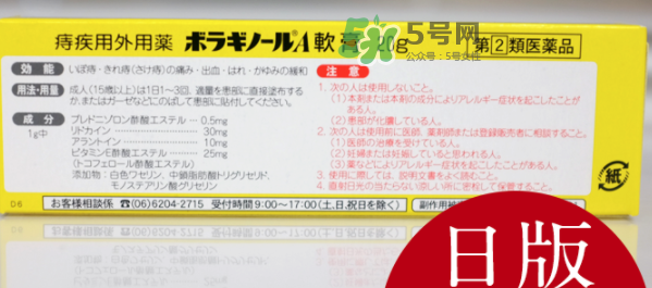 Borraginol A武田制藥痔瘡膏怎么樣_好用嗎？