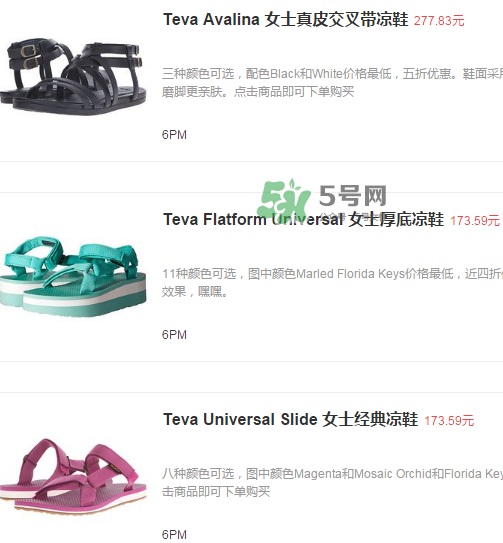 teva涼鞋什么價位？teva鞋大概多少錢一雙？