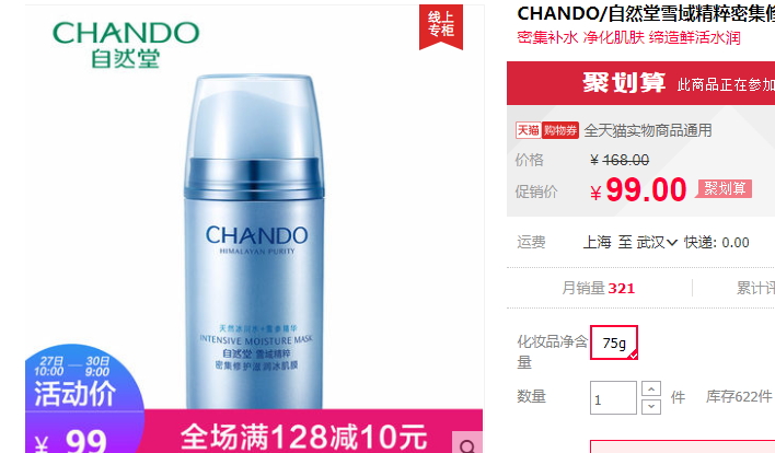 自然堂冰肌膜要洗嗎？自然堂冰肌膜怎么樣功效