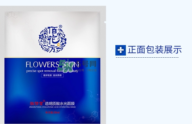 敬修堂佰花方透明質酸水光面膜怎么樣？