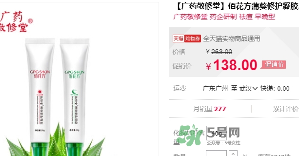佰花方蒲葵修護凝膠怎么用？佰花方蒲葵修護凝膠使用心得