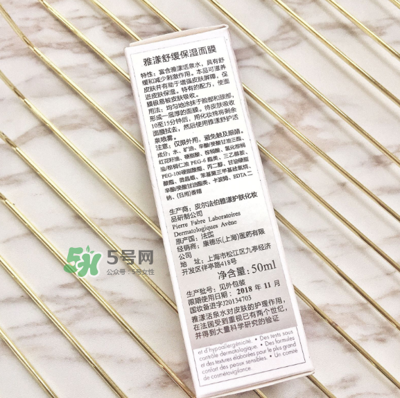 雅漾舒緩保濕面膜用法 雅漾舒緩保濕面膜怎么樣？
