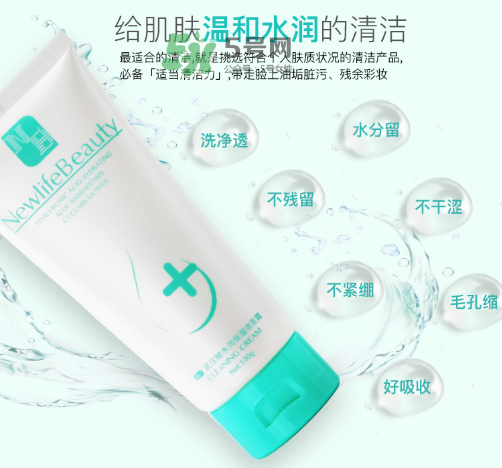 新生活國際洗面奶多少錢？新生活國際洗面奶價格