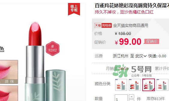 百雀羚口紅多少錢？百雀羚三生花口紅專柜價(jià)格