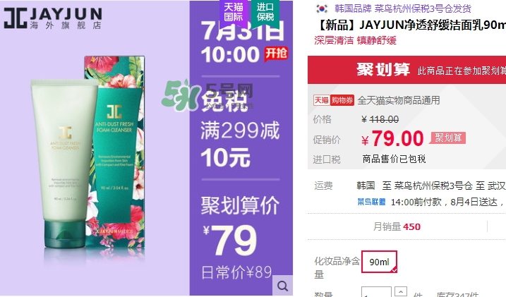 jayjun凈透舒緩潔面乳怎么樣？jayjun凈透舒緩潔面乳價(jià)格
