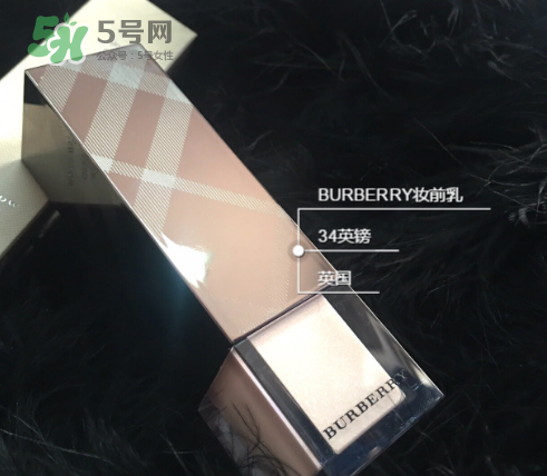 burberry妝前乳怎么樣？巴寶莉妝前乳好用嗎？