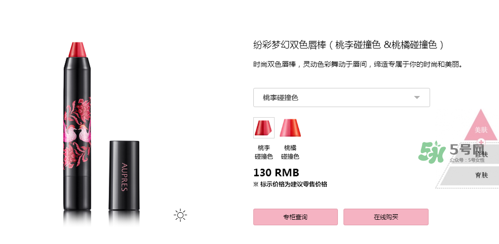 歐珀萊雙色唇棒多少錢？歐珀萊雙色唇棒價格