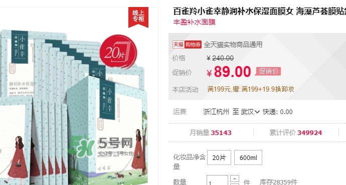 百雀羚小雀幸面膜多少錢？百雀羚小雀幸面膜價(jià)格
