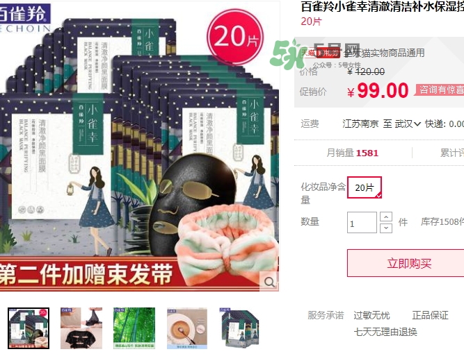 百雀羚小雀幸黑面膜怎么樣？百雀羚小雀幸多少錢？