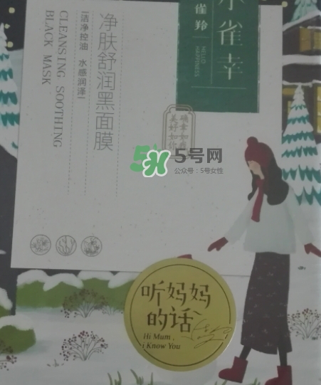 百雀羚小雀幸黑面膜怎么樣？百雀羚小雀幸多少錢？