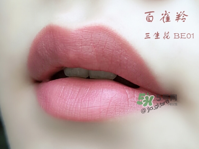百雀羚三生花口紅怎么樣？百雀羚口紅使用心得