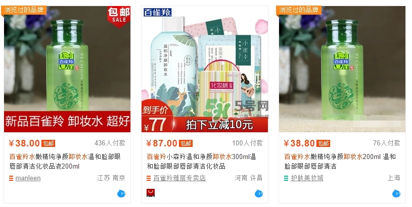 百雀羚卸妝水多少錢？百雀羚卸妝水怎么打開
