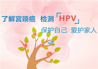HPV疫苗孕婦能打嗎？HPV疫苗哺乳期能打嗎？