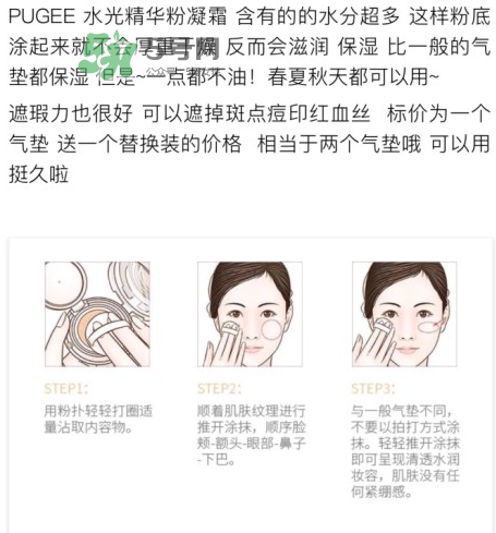 mos水凝霜怎么用？pugee水凝霜的正確使用方法