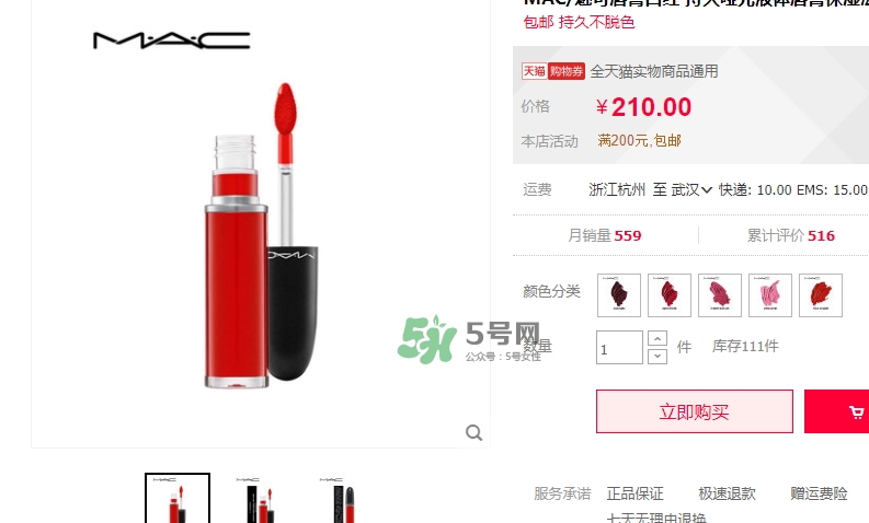 mac液體子彈頭多少錢？mac液體子彈頭價格