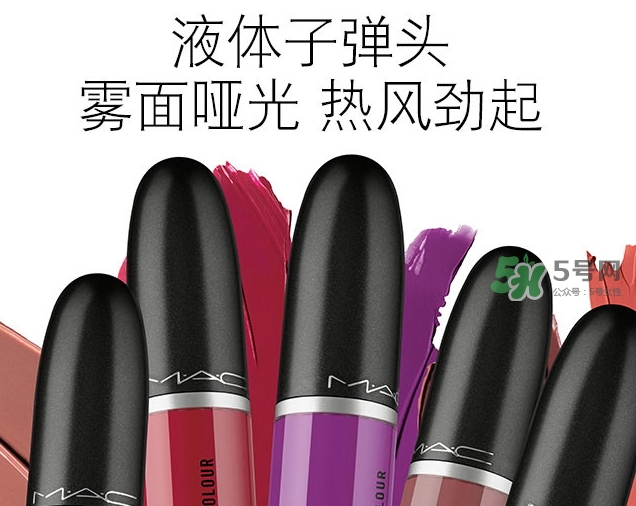 mac液體子彈頭多少錢？mac液體子彈頭價格