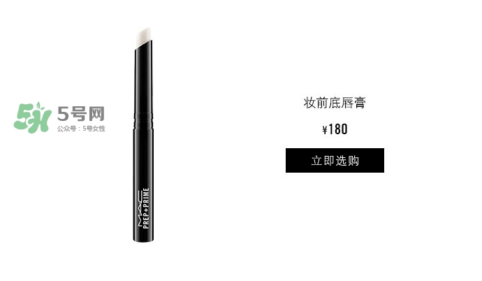 mac唇部打底膏好用嗎？mac魅可唇部打底膏怎么樣