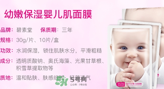 碧素堂嬰兒面膜怎么樣？碧素堂嬰兒面膜多少錢