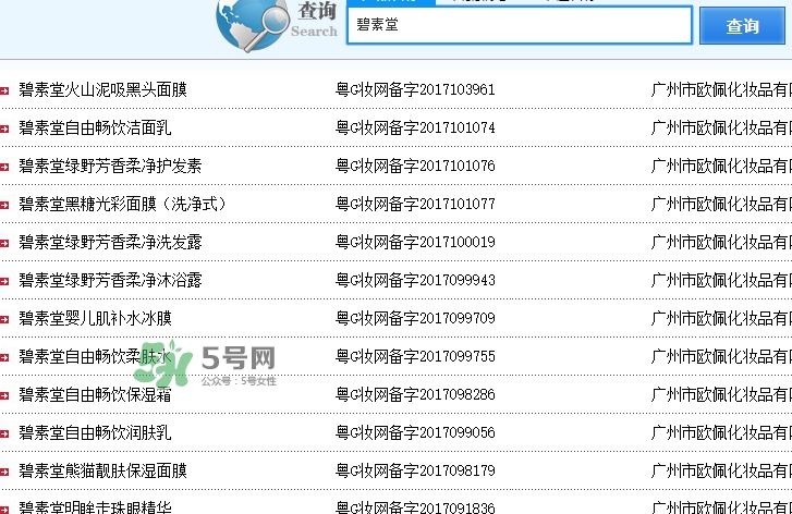 碧素堂是什么品牌？碧素堂好用嗎