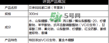 貝親漱口水成分 貝親漱口水孕婦能用嗎？