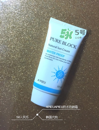 apieu防曬霜怎么用？apieu防曬霜效果好嗎？