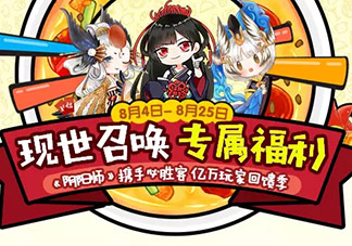 陰陽(yáng)師式神必勝卡怎么獲得？陰陽(yáng)師式神必勝卡開出什么