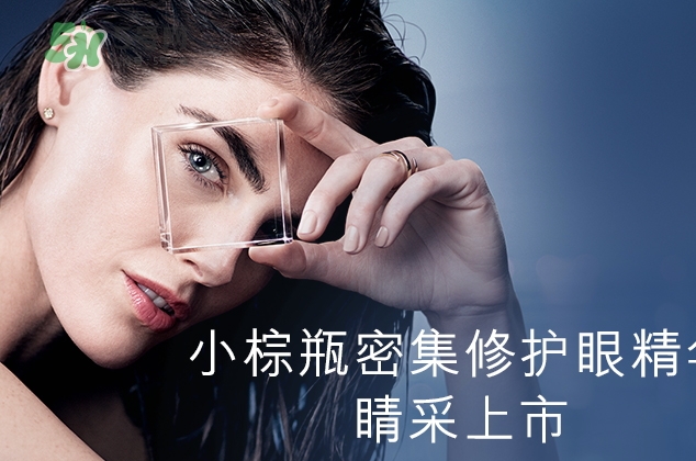 雅詩蘭黛小棕瓶密集修護(hù)眼精華怎么樣？
