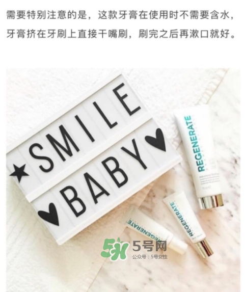 regenerate牙膏怎么用？regenerate牙膏怎么樣