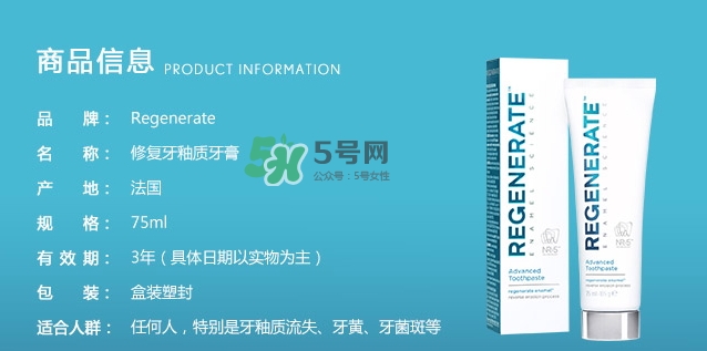 regenerate牙膏怎么用？regenerate牙膏怎么樣