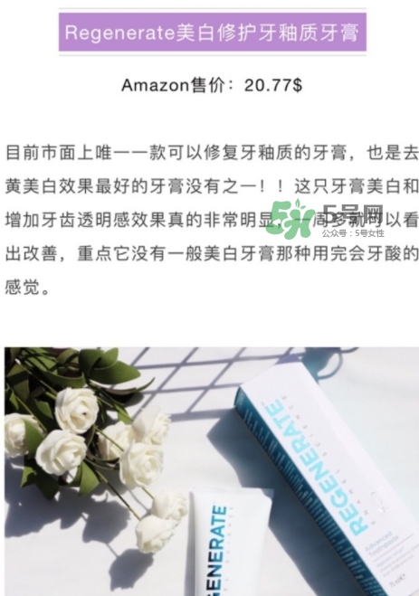 regenerate牙膏多少錢？regenerate牙膏專柜價格