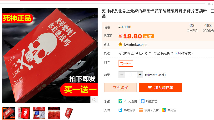 死神辣條多少錢一盒？死神辣條能吃嗎
