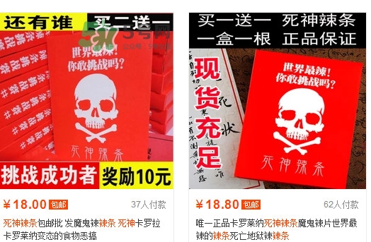 死神辣條哪兒有賣？哪里可以買到死神辣條