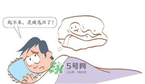 鬼壓床怎么辦？鬼壓床的科學(xué)解釋