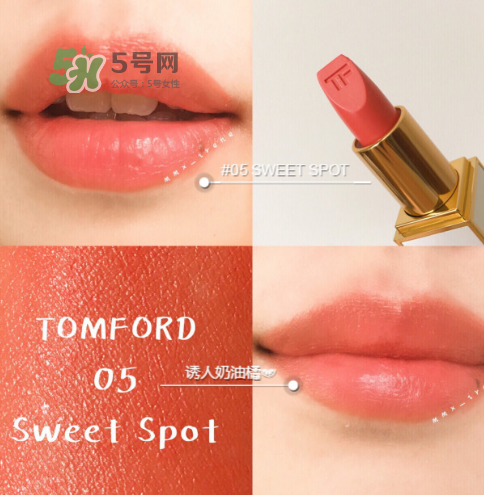 tf白管05是什么顏色？tom ford白管05適合黃皮嗎？