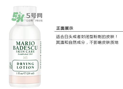 mario badescu祛痘精華怎么用？mario祛痘精華用法