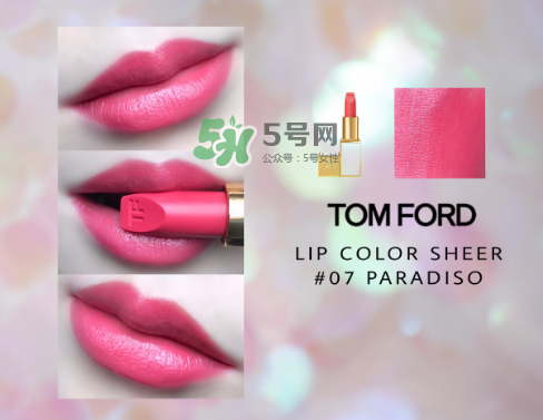 tf白管07是什么顏色？tom ford白管07適合黃皮嗎？