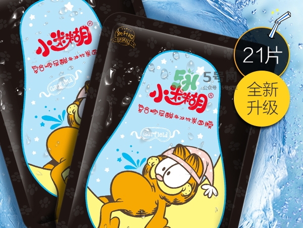 小迷糊玻尿酸黑面膜多少錢？小迷糊玻尿酸黑面膜價格
