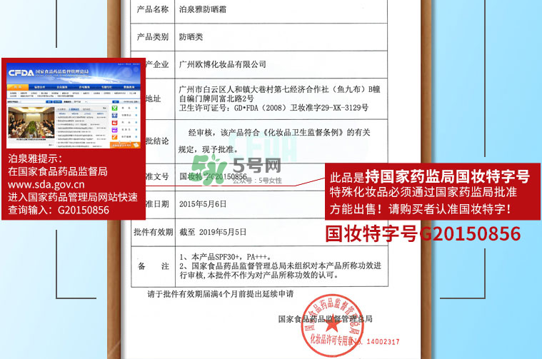 泊泉雅防曬霜怎么看真假？泊泉雅防曬霜真假鑒別