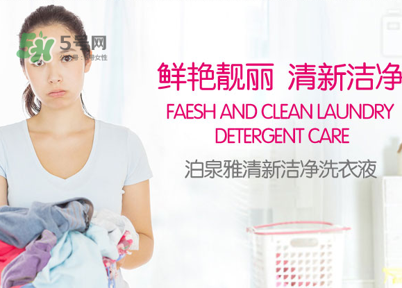 泊泉雅洗衣液怎么樣？泊泉雅洗衣液多少錢(qián)？